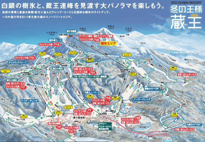 藏王溫泉滑雪場簡介