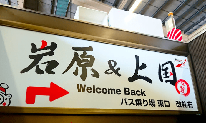 岩原滑雪場票價